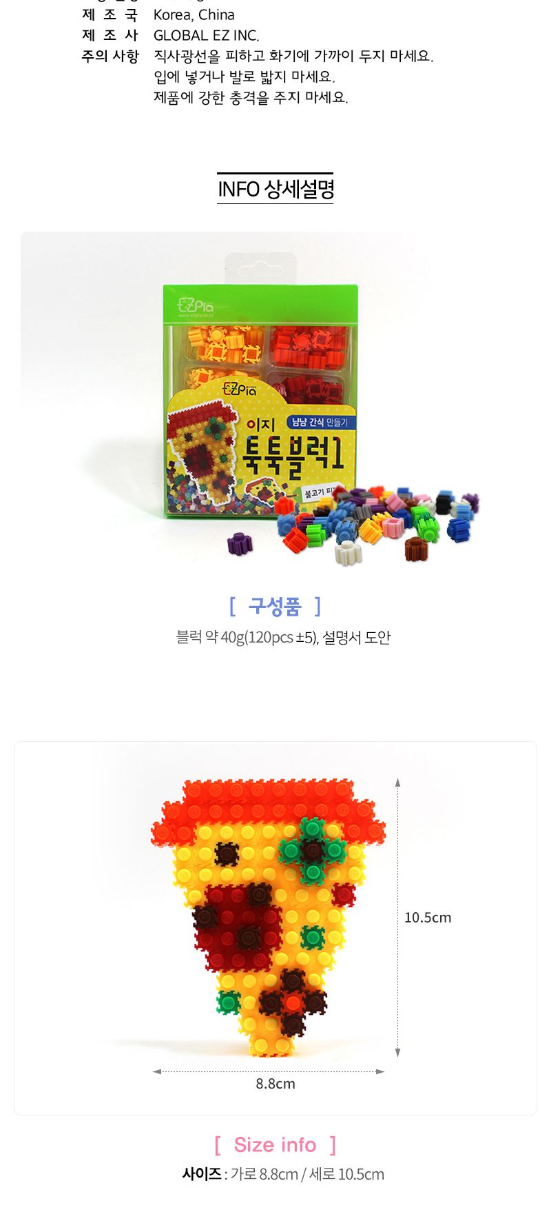 이지 툭툭블럭만들기 (불고기피자) 블럭 블록 만들기 블럭만들기 블록만들기 창의력놀이 창의력만들기 만들기놀이 블럭만들기놀이
