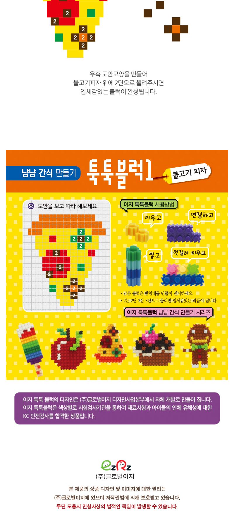 이지 툭툭블럭만들기 (불고기피자) 블럭 블록 만들기 블럭만들기 블록만들기 창의력놀이 창의력만들기 만들기놀이 블럭만들기놀이