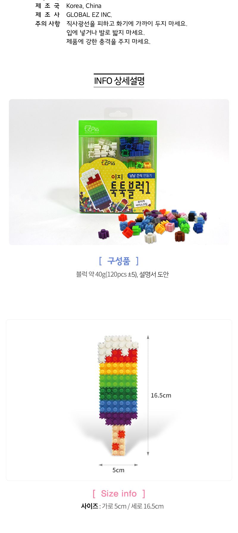 이지 툭툭블럭만들기 (무지개아이스크림) 블럭 블록 만들기 블럭만들기 블록만들기 창의력놀이 창의력만들기 만들기놀이 블럭만들기놀이