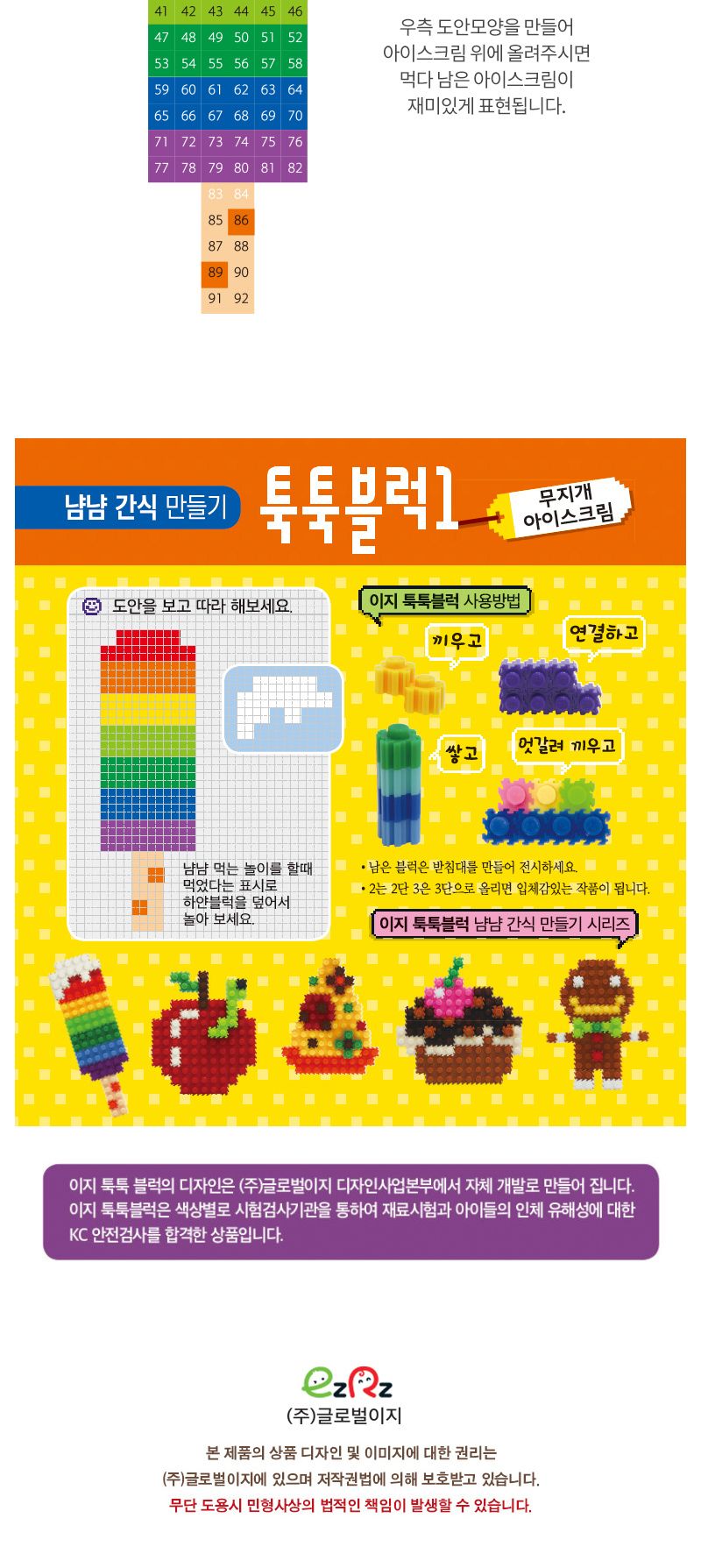 이지 툭툭블럭만들기 (무지개아이스크림) 블럭 블록 만들기 블럭만들기 블록만들기 창의력놀이 창의력만들기 만들기놀이 블럭만들기놀이