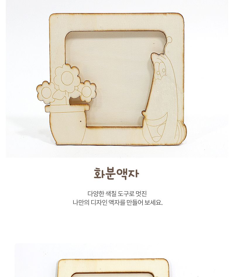 화분 액자_나무 반제품 화분액자 화분액자만들기 만들기패키지 공작패키지 공작재료 공예재료 만들기재료 꾸미기재료 데코재료 DIY공작재료