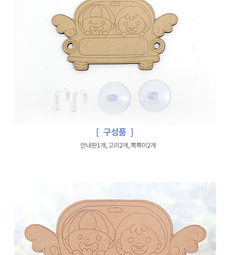 자동차 안내판_나무 반제품 안내판만들기 자동차안내판 자동차악세사리만들기 주차번호만들기 공작재료 공예재료 만들기재료 꾸미기재료 데코재료 DIY공작재료