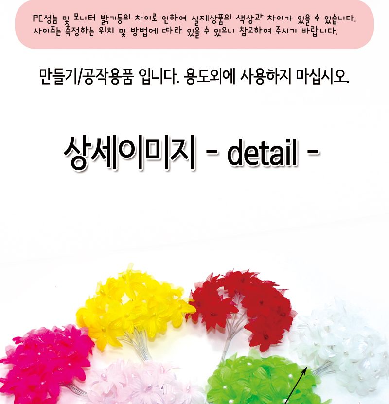 별꽃 별꽃 장식용별꽃 인테리어별꽃 공작용별꽃 공예용별꽃 조화 조화별꽃 별꽃조화 장식조화 공작용조화