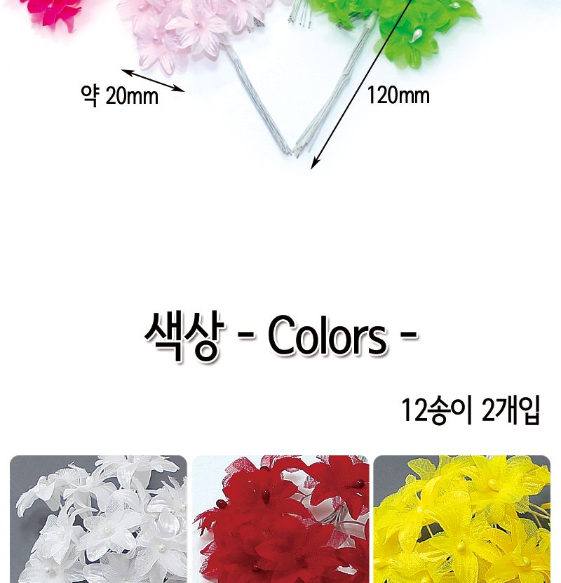 별꽃 별꽃 장식용별꽃 인테리어별꽃 공작용별꽃 공예용별꽃 조화 조화별꽃 별꽃조화 장식조화 공작용조화