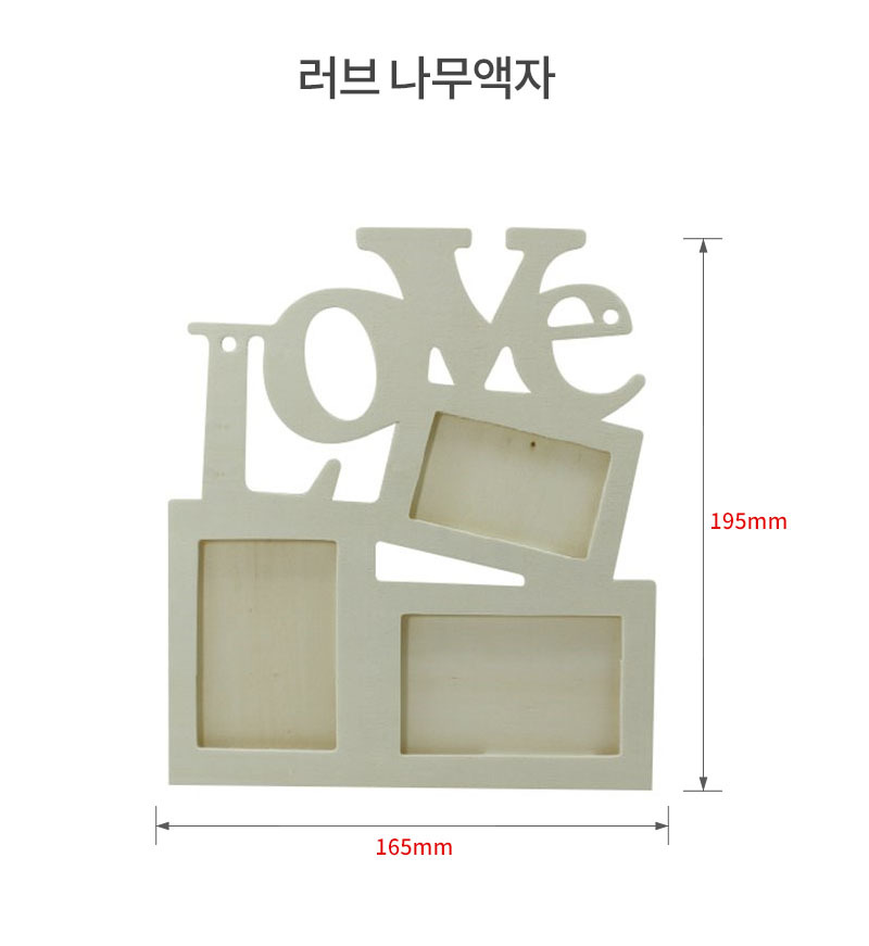 공예재료 부자재 러브 나무액자 공예재료 공작재료 공예자재 공작자재 만들기놀이 만들기재료 만들기자재 꾸미기놀이 공예놀이