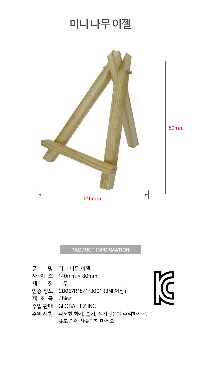 공예재료 부자재 미니 나무 이젤 공예재료 공작재료 공예자재 공작자재 만들기놀이 만들기재료 만들기자재 꾸미기놀이 공예놀이