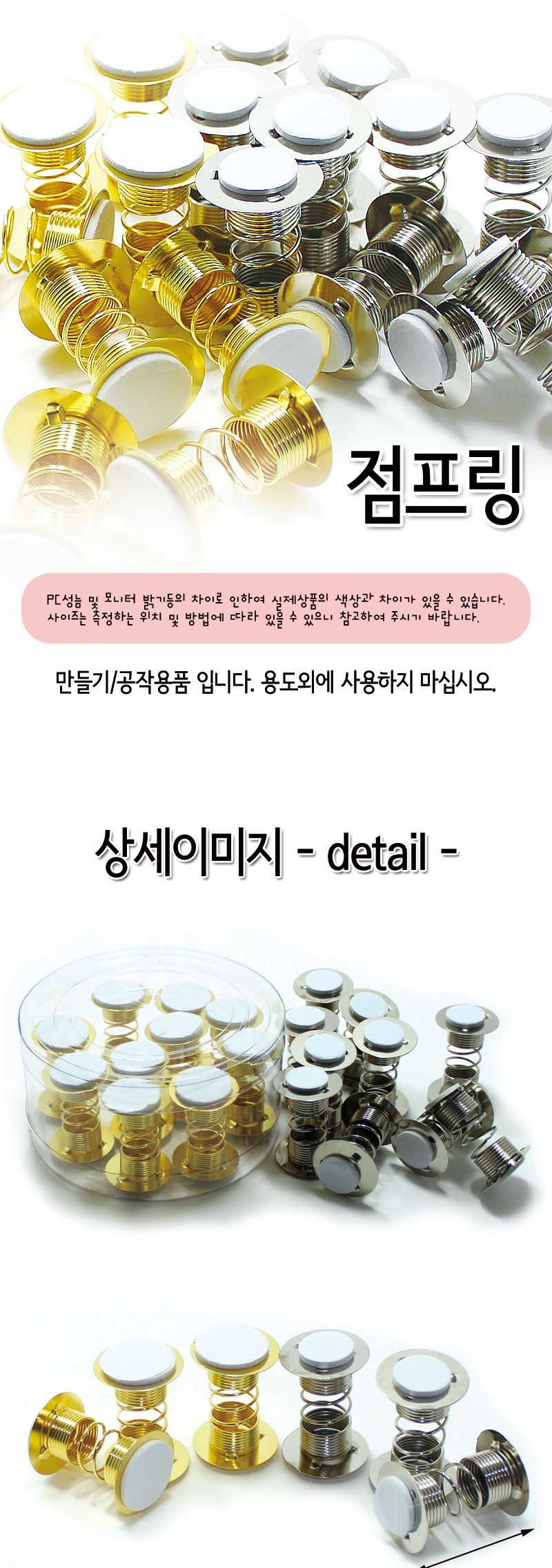 점프링(용기 10개입) 점프링 공작용점프링 공예용점프링 만들기점프링 공작재료 공예재료 만들기재료 미술도구 만들기도구 공작도구