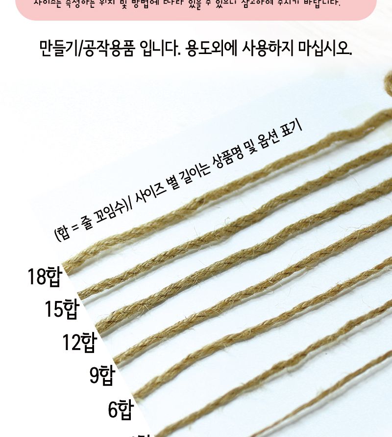 마끈 마사끈 12합 85M(국내생산 제품) 마끈 마사끈 공예용끈 만들기재료 만들기끈 공작용끈 끈 12합마끈 12합마사끈 12합끈