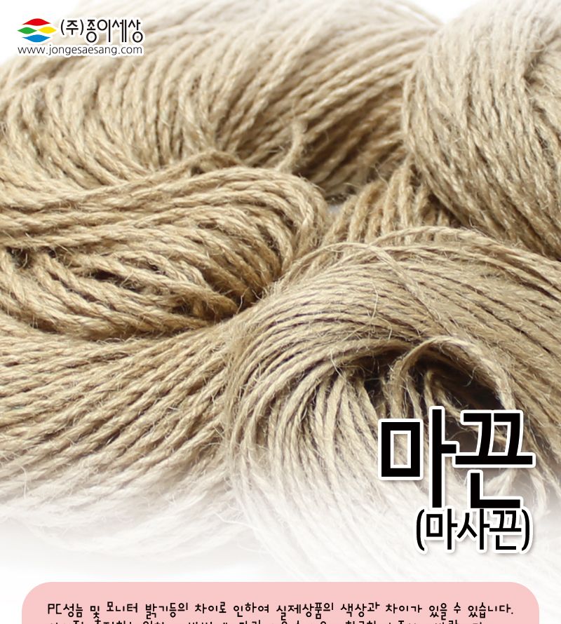 마끈 마사끈 2합 50M(국내생산 제품) 마끈 마사끈 공예용끈 만들기재료 만들기끈 공작용끈 끈 2합마끈 2합마사끈 2합끈