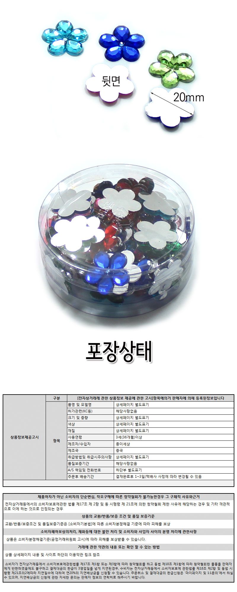 단면비즈 (5잎꽃) 비즈공예 비즈완구 비즈놀이 만들기놀이 공예 취미공예 미술놀이 공작놀이
