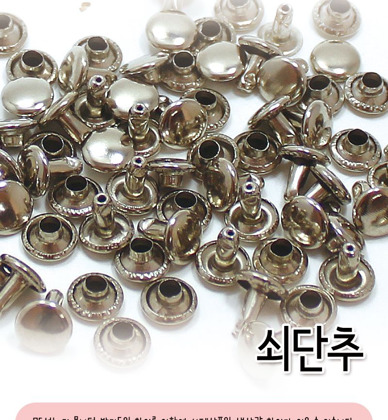 쇠단추 대 소 단추 실버단추 공작용단추 공예용단추 만들기용단추 데코재료 공작재료 공예재료 만들기재료 DIY재료