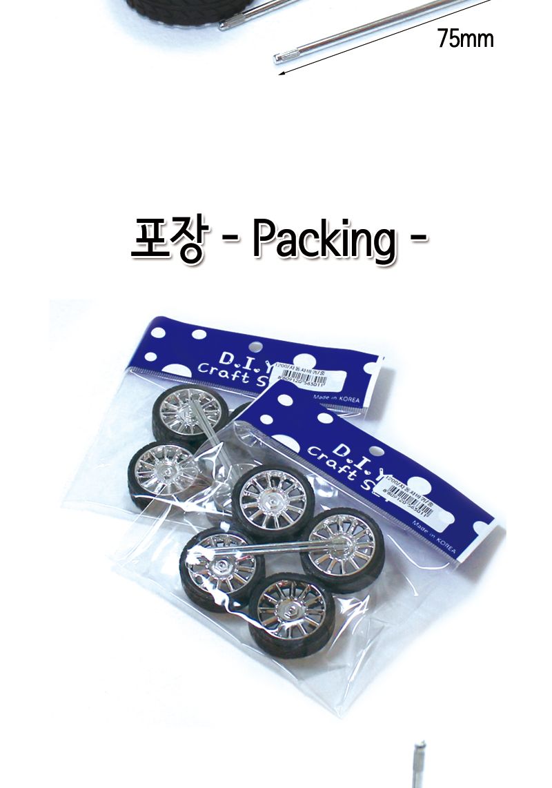 자동차바퀴(중) 자동차발통 공작용자동차발통 공예용자동차발통 만들기용자동차발통 만들기재료 공작재료 공예재료 공작도구 공예도구 만들기도구