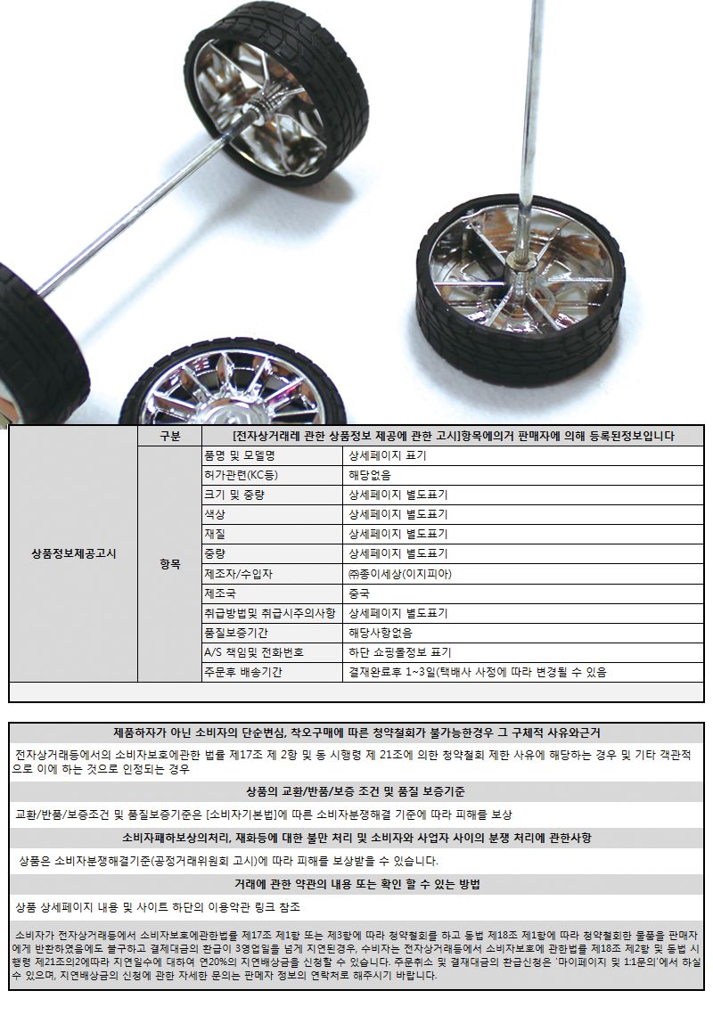 자동차바퀴(중) 자동차발통 공작용자동차발통 공예용자동차발통 만들기용자동차발통 만들기재료 공작재료 공예재료 공작도구 공예도구 만들기도구