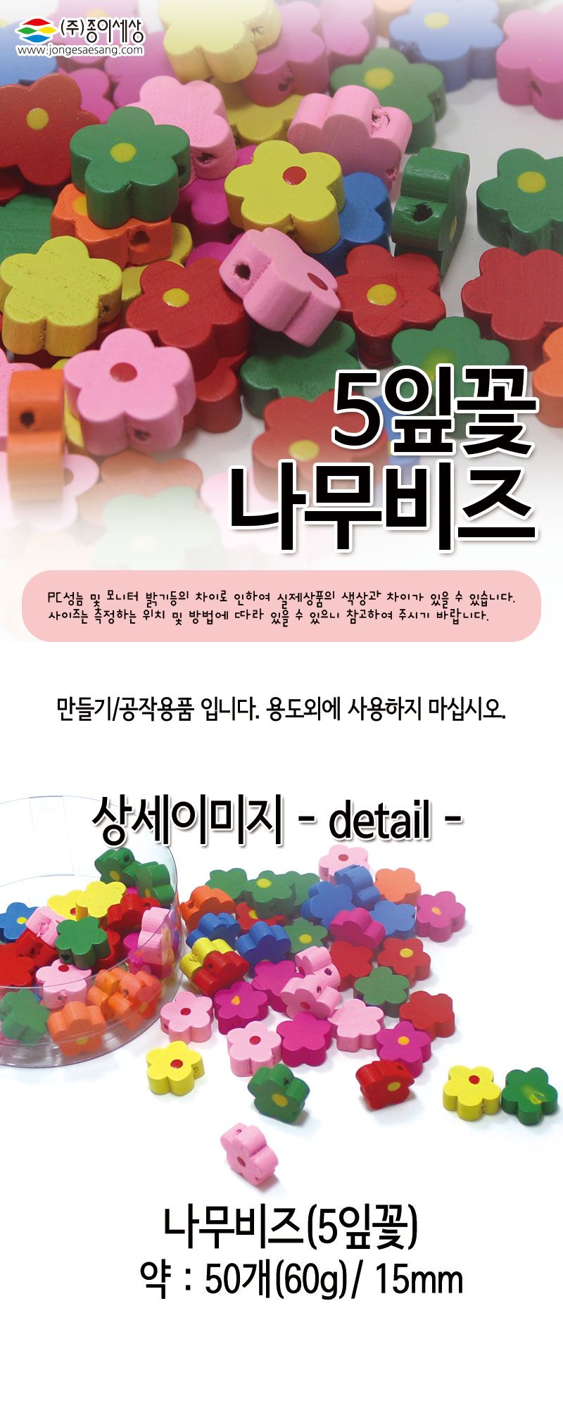 나무비즈 (5잎꽃) 비즈공예 비즈완구 비즈놀이 만들기놀이 공예 취미공예 미술놀이 공작놀이