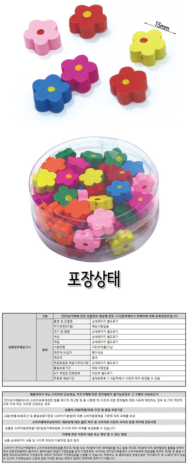 나무비즈 (5잎꽃) 비즈공예 비즈완구 비즈놀이 만들기놀이 공예 취미공예 미술놀이 공작놀이