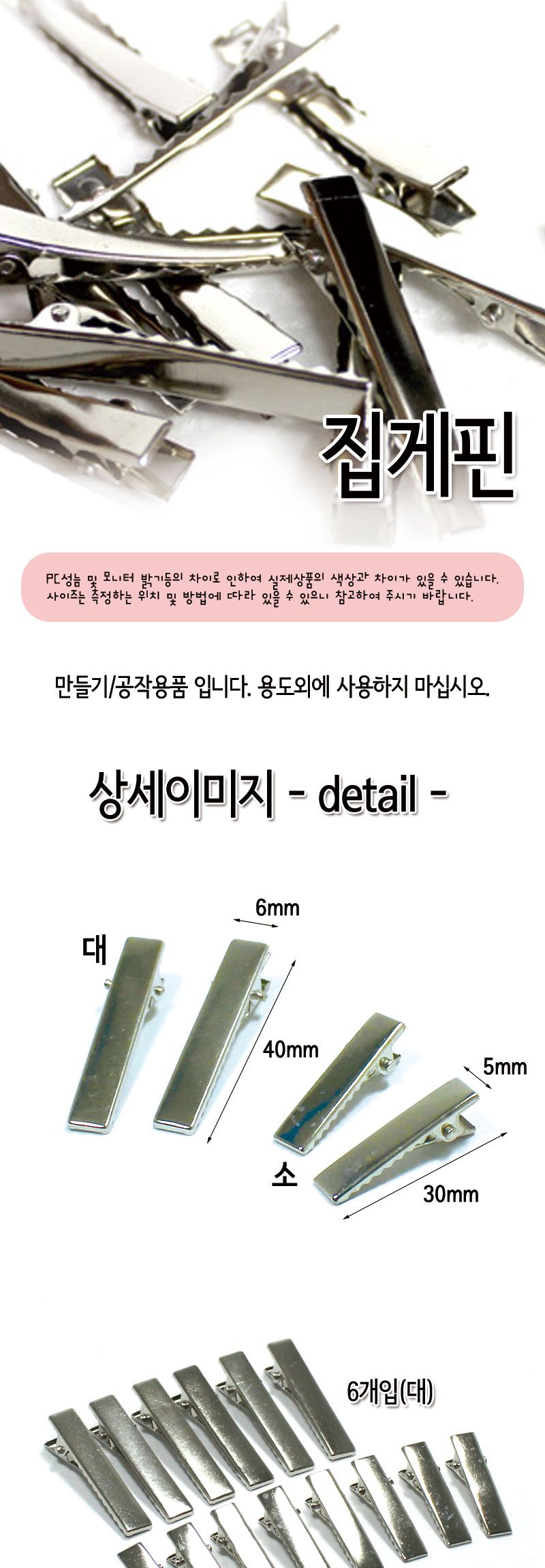 집게핀 집게핀 집게핀만들기 핀만들기 공작용집게핀 공작재료 공예재료 만들기재료 꾸미기재료 데코재료 DIY공작재료