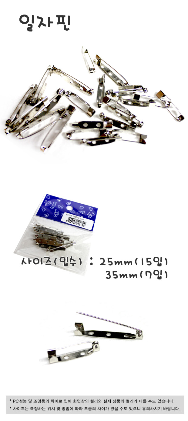 일자핀 일자핀 핀만들기 핀공예 공작용일자핀 공작재료 공예재료 만들기재료 꾸미기재료 데코재료 DIY공작재료