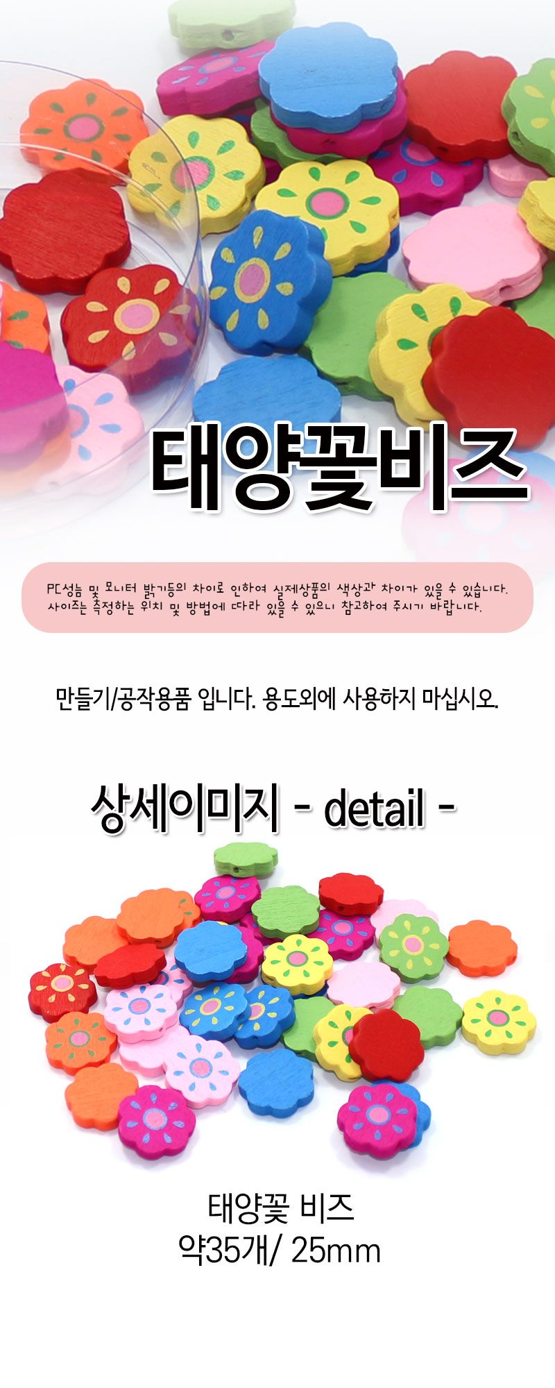 나무비즈 (태양꽃) 비즈공예 비즈완구 비즈놀이 만들기놀이 공예 취미공예 미술놀이 공작놀이
