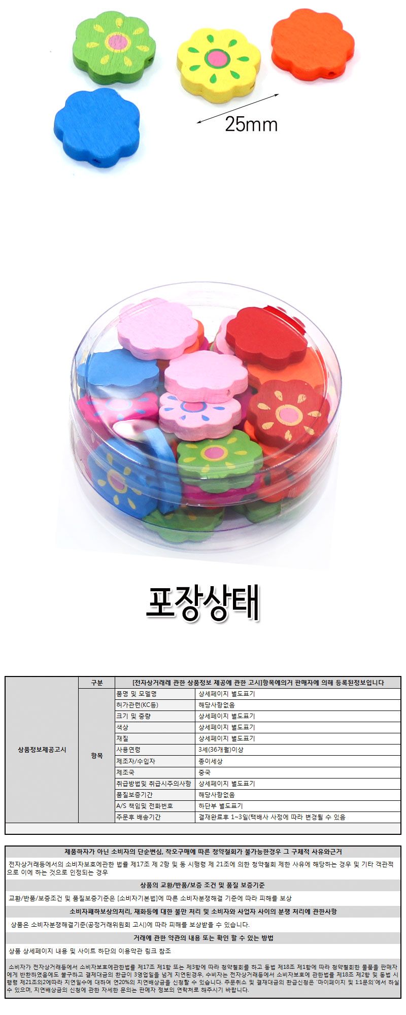 나무비즈 (태양꽃) 비즈공예 비즈완구 비즈놀이 만들기놀이 공예 취미공예 미술놀이 공작놀이
