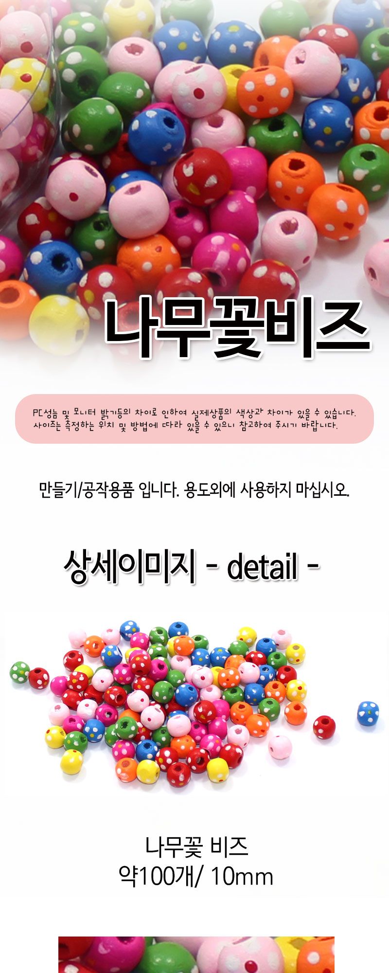 나무비즈 (나무꽃) 비즈공예 비즈완구 비즈놀이 만들기놀이 공예 취미공예 미술놀이 공작놀이