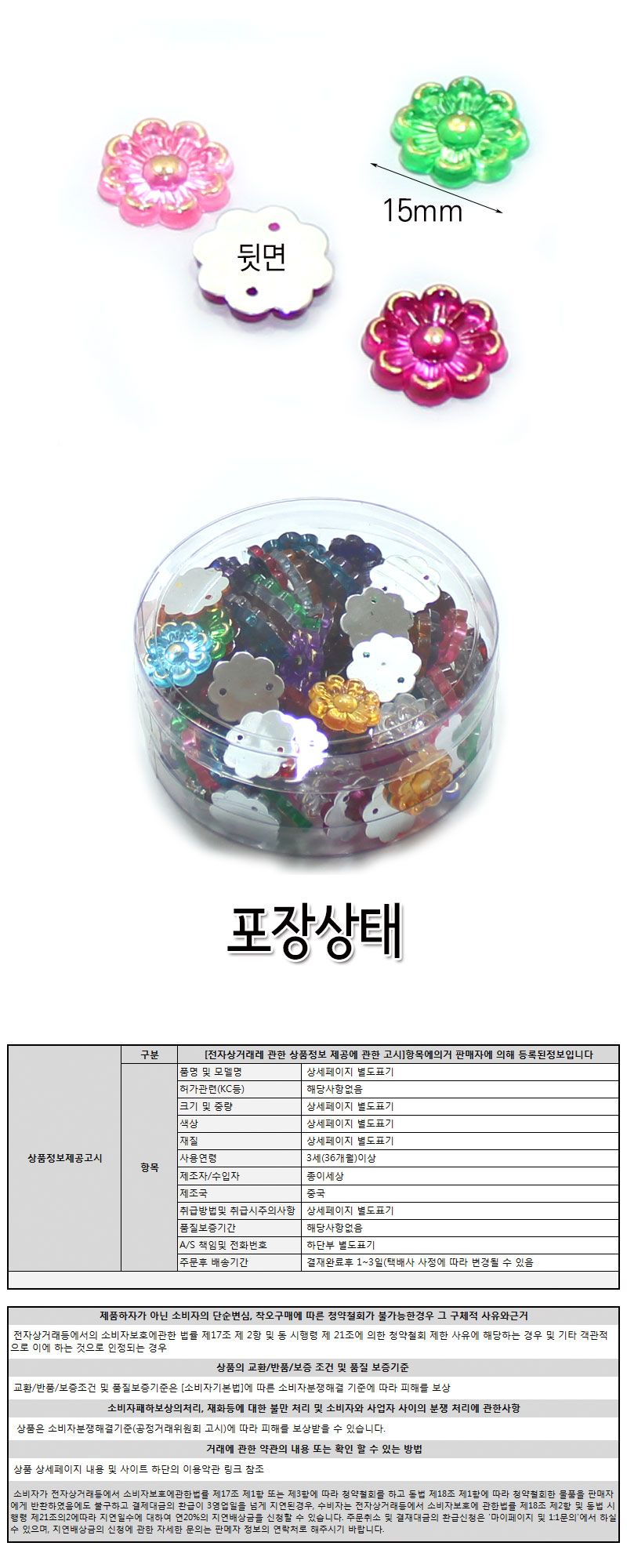 단면비즈 (8잎꽃) 비즈공예 비즈완구 비즈놀이 만들기놀이 공예 취미공예 미술놀이 공작놀이