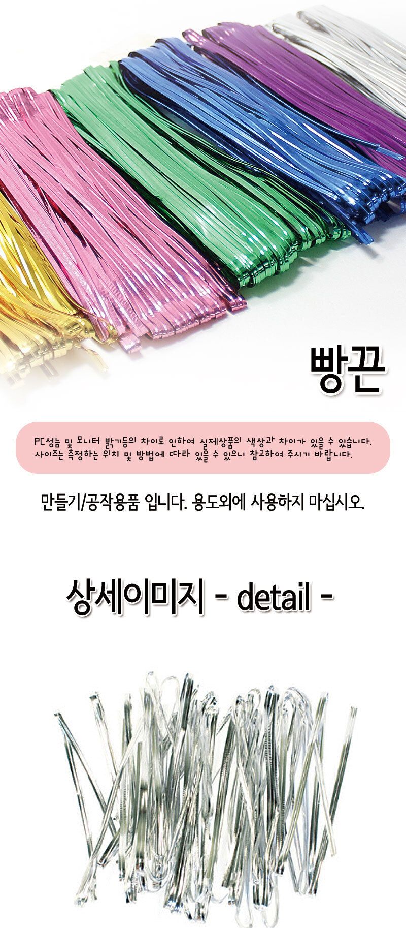 빵끈 빵끈 공작용빵끈 공예용빵끈 만들기빵끈 컬러빵끈 DIY빵끈 끈 공작용끈 공예용끈 만들기용끈