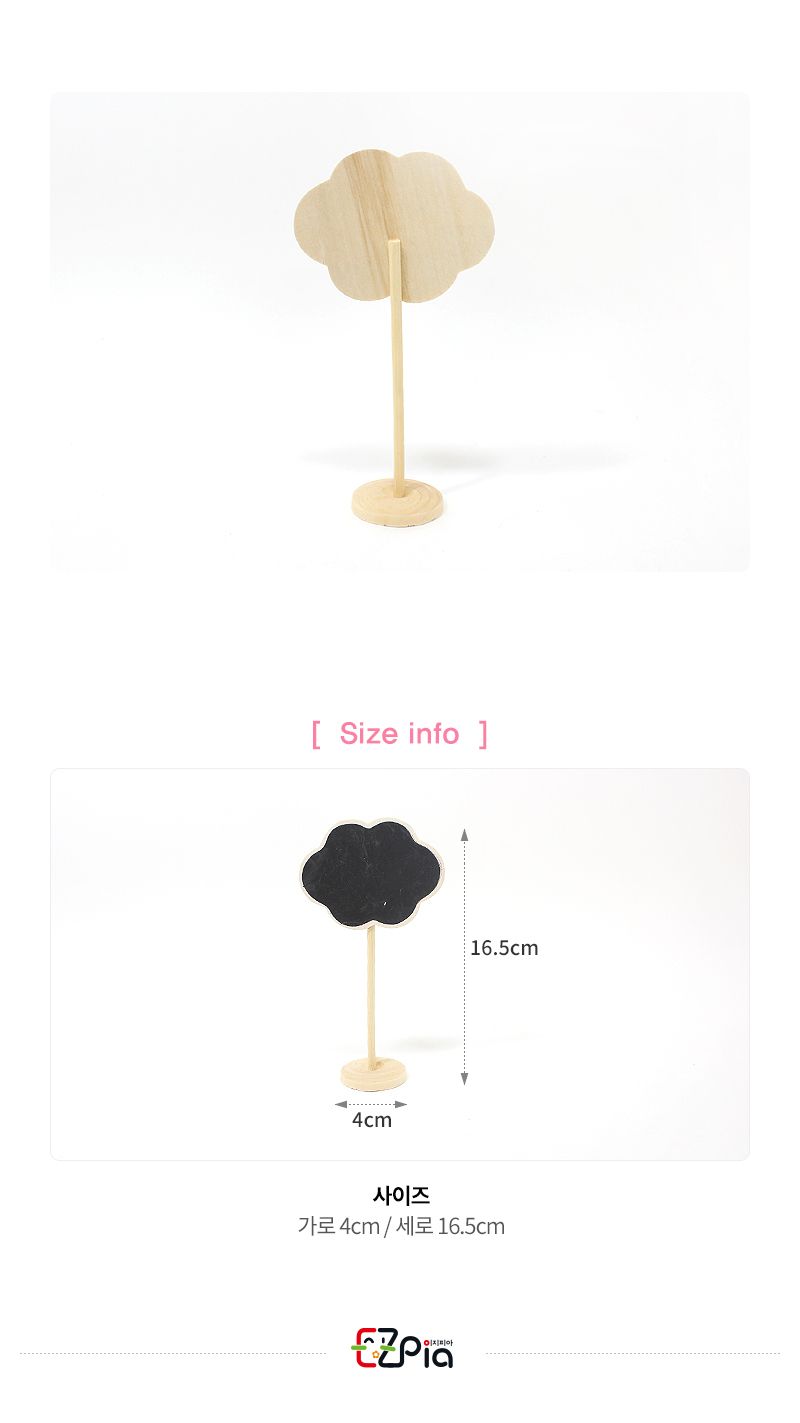 구름 메모판 메모판 구름메모판 칠판메모판 화분이름표 공작장난감 공작놀이 메모판만들기놀이 메모판만들기장난감 메모판만들기재료 미술놀이 미술재료