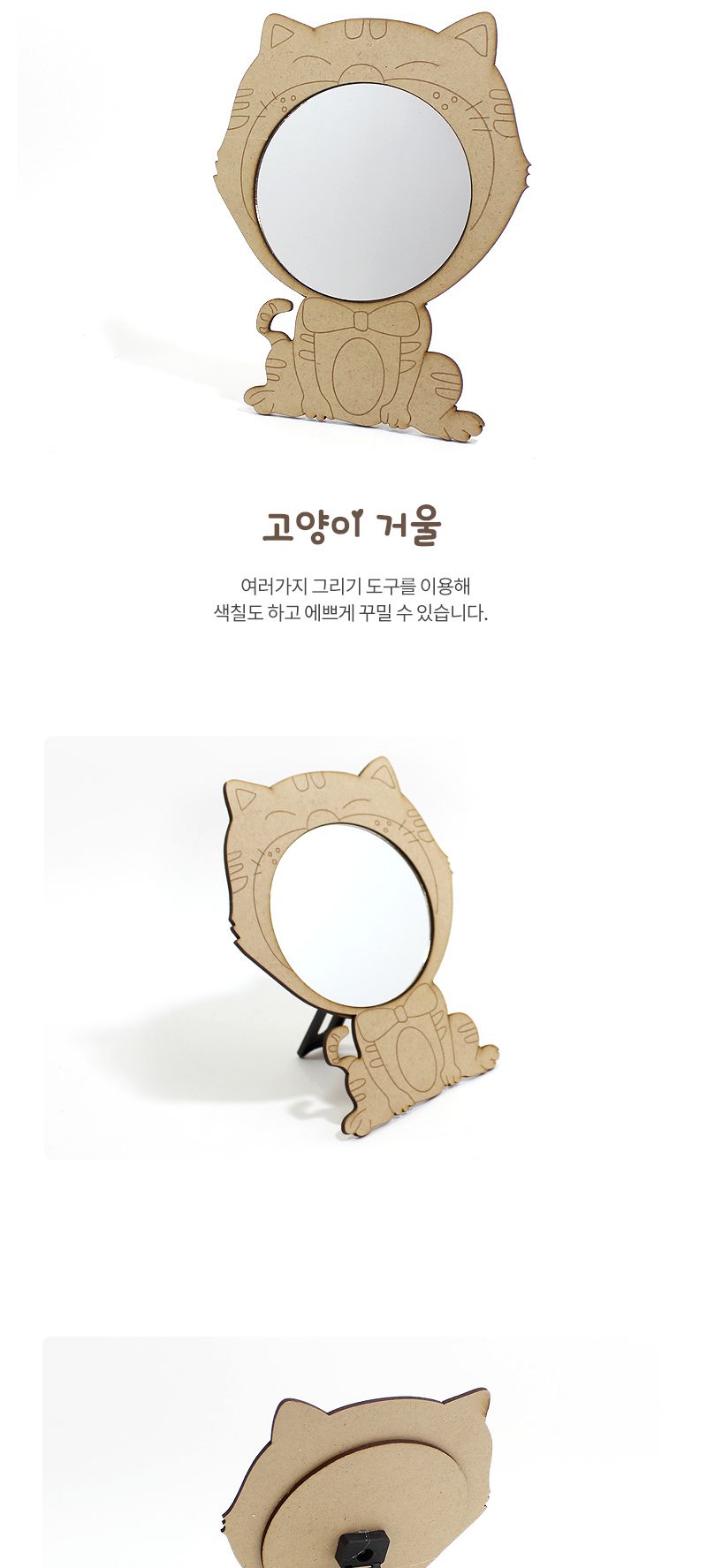 고양이거울 공작장난감 공작놀이 거울만들기놀이 거울만들기장난감 거울만들기재료 미술놀이 미술재료 고양이거울 거울색칠 거울색칠놀이