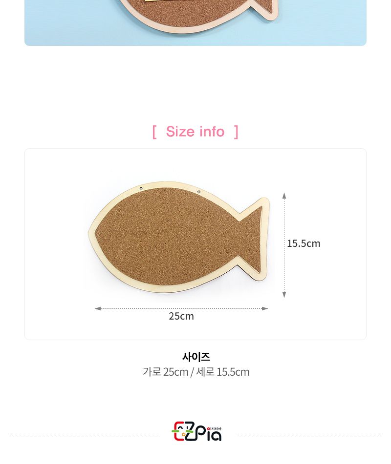 콜크판 물고기 콜크판 메모판 메모보드판 메모콜크판 메모코르크판 장식용코르크판 물고기코르크판 모형코르크판 걸이코르크판 벽코르크판