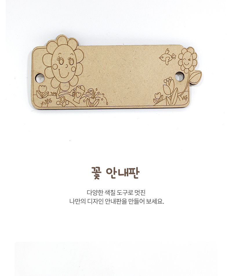 공예재료 부자재-꽃 안내판 공예재료 공작재료 공예자재 공작자재 만들기놀이 만들기재료 만들기자재 꾸미기놀이 공예놀이