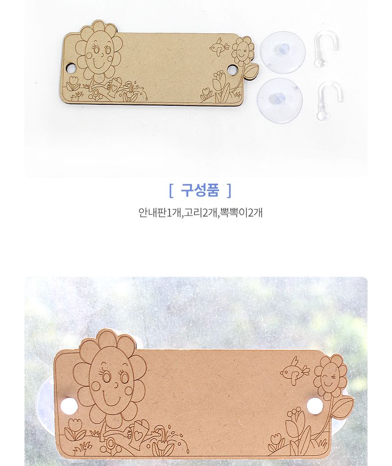공예재료 부자재-꽃 안내판 공예재료 공작재료 공예자재 공작자재 만들기놀이 만들기재료 만들기자재 꾸미기놀이 공예놀이