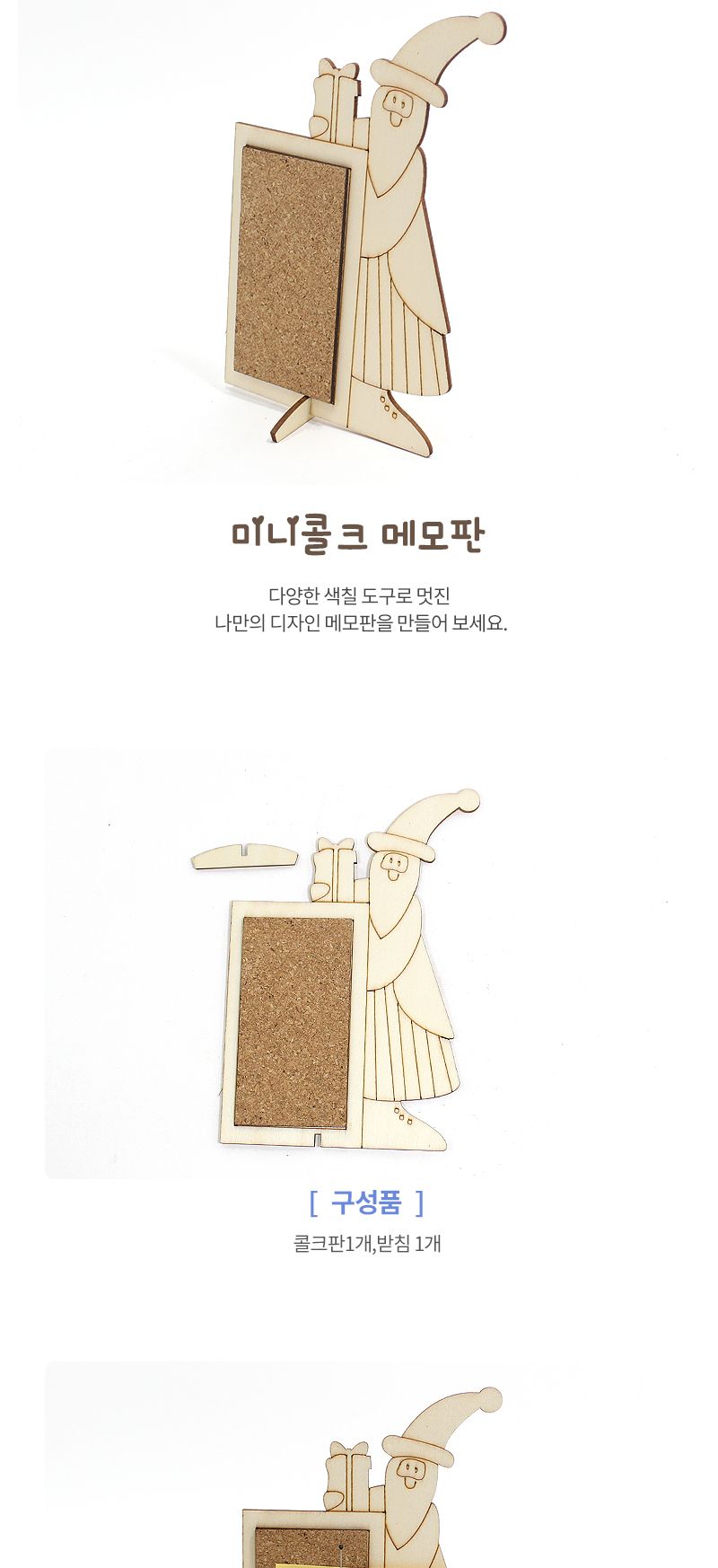 공예재료 부자재-미니 콜크 메모판 공예재료 공작재료 공예자재 공작자재 만들기놀이 만들기재료 만들기자재 꾸미기놀이 공예놀이