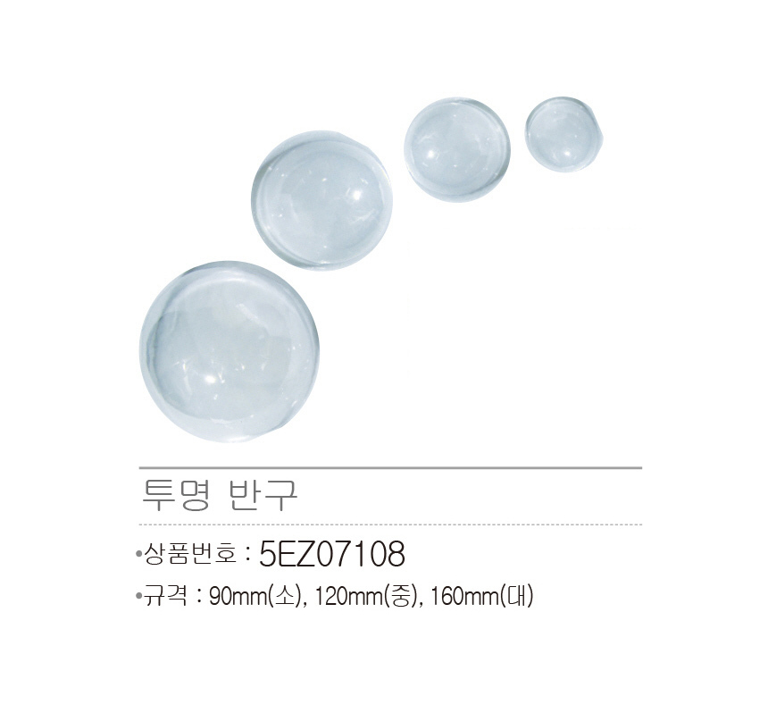 투명반구 대중소 반구 공작용반구 공예용반구 만들기반구 DIY반구 공작재료 공예재료 만들기재료 미술도구 만들기도구