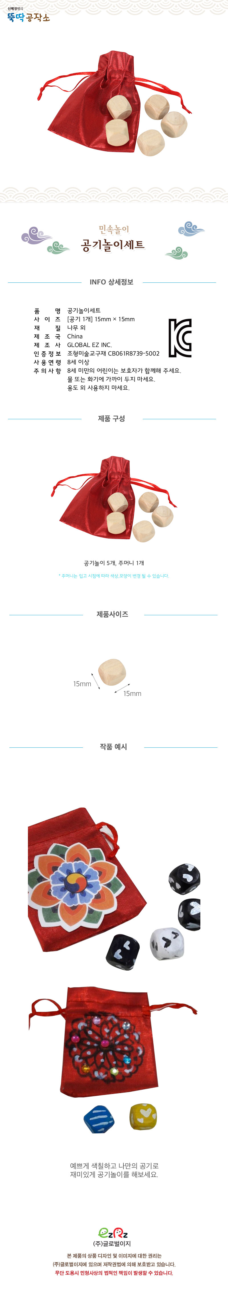 민속놀이 공기놀이세트 키트 재료 민속놀이 전통놀이 공기 공기놀이 공기놀이세트 민속놀이세트 전통놀이세트 민속공기놀이 전통공기놀이 키트재료