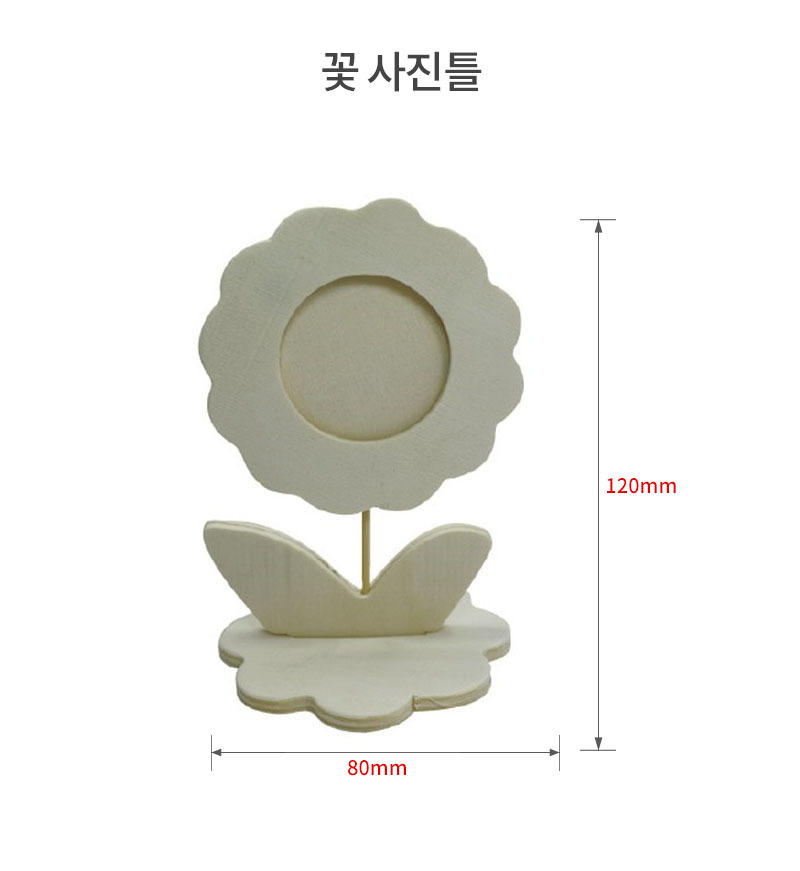 공예재료 부자재 꽃 사진틀 공예재료 공작재료 공예자재 공작자재 만들기놀이 만들기재료 만들기자재 꾸미기놀이 공예놀이