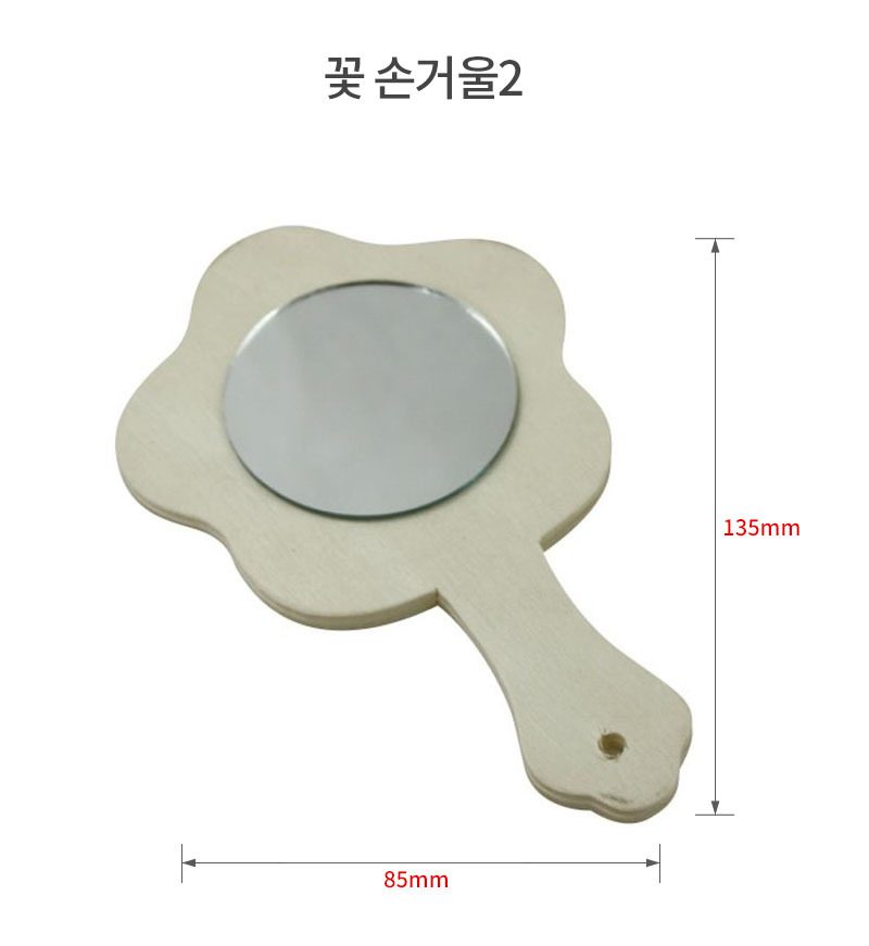 공예재료 부자재 꽃손거울2 공예재료 공작재료 공예자재 공작자재 만들기놀이 만들기재료 만들기자재 꾸미기놀이 공예놀이
