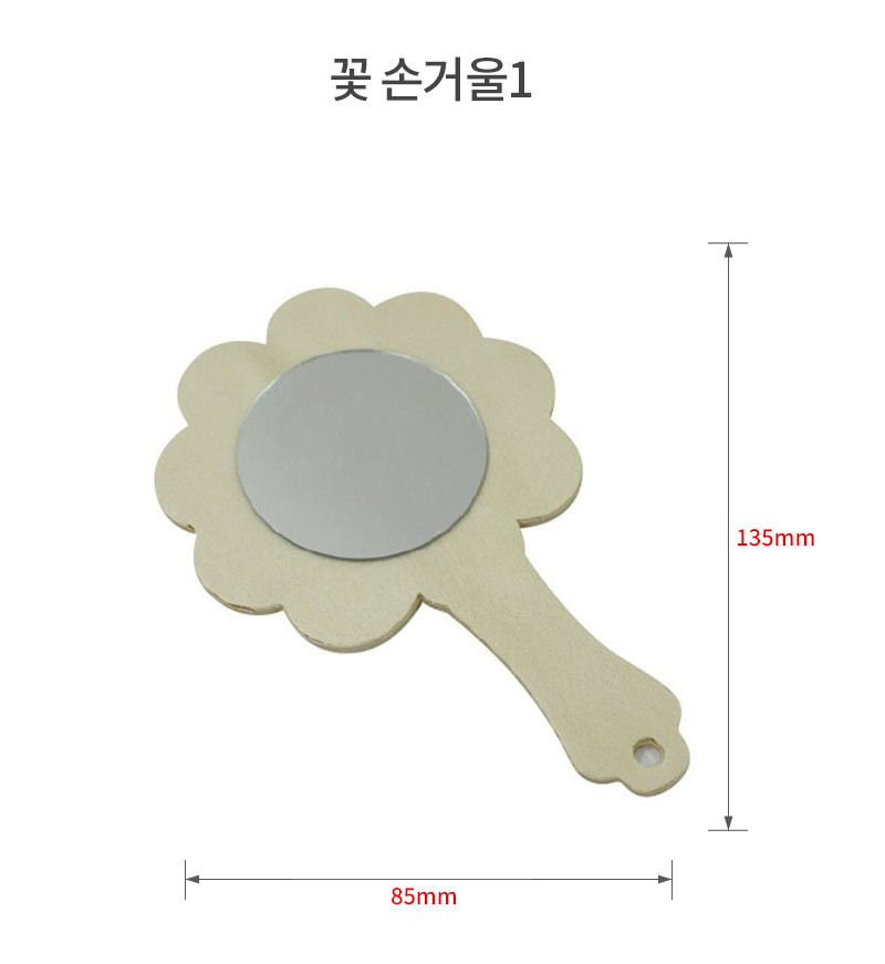 공예재료 부자재 꽃손거울1 공예재료 공작재료 공예자재 공작자재 만들기놀이 만들기재료 만들기자재 꾸미기놀이 공예놀이