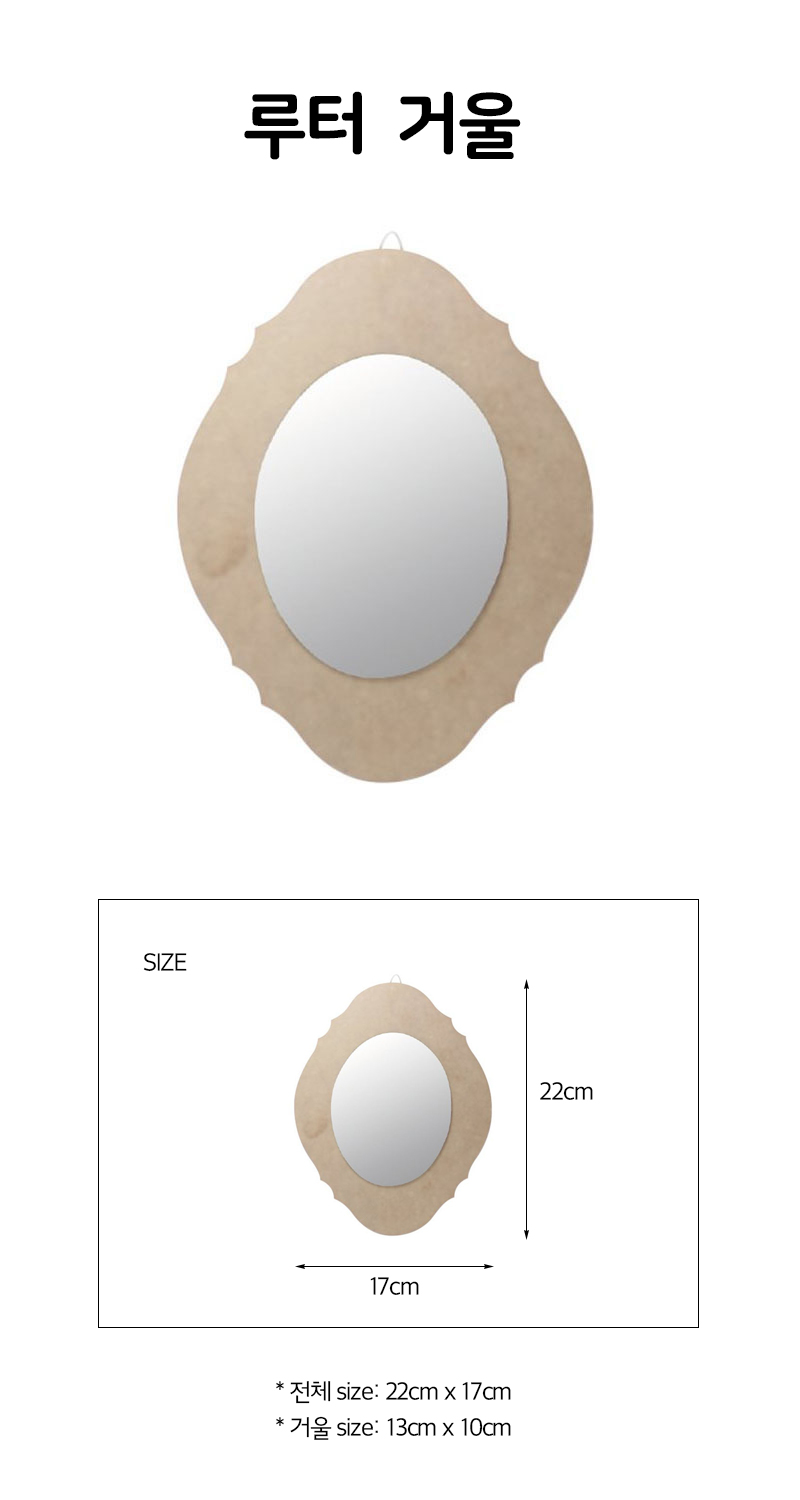 공예재료 부자재 루터 거울 만들기 만들기놀이 공작놀이 촉감발달놀이 촉각발달놀이 창의력놀이 창의력발달놀이 미술놀이