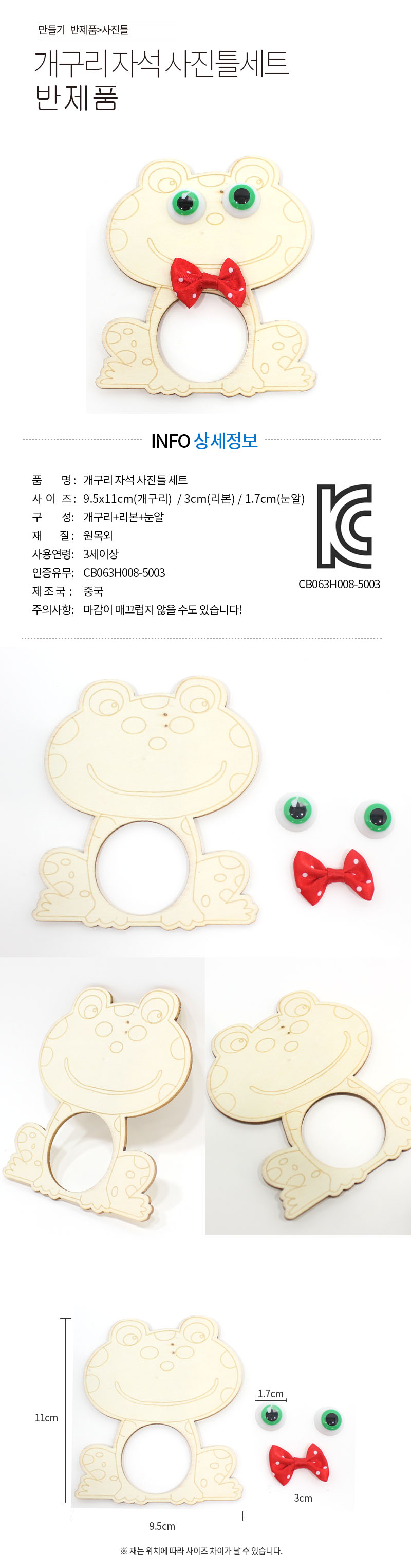 개구리 자석 만들기 사진틀세트 만들기놀이 공작놀이 촉감발달놀이 촉각발달놀이 창의력놀이 창의력발달놀이 미술놀이