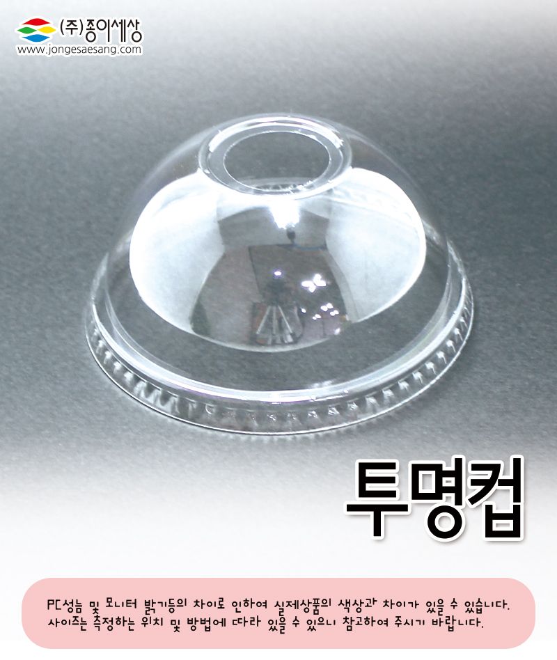 투명컵뚜껑(100개입) 컵뚜껑 투명컵뚜껑 공작용컵뚜껑 공예용컵뚜껑 만들기컵뚜껑 공작재료 공예재료 만들기재료 뚜껑 투명뚜껑