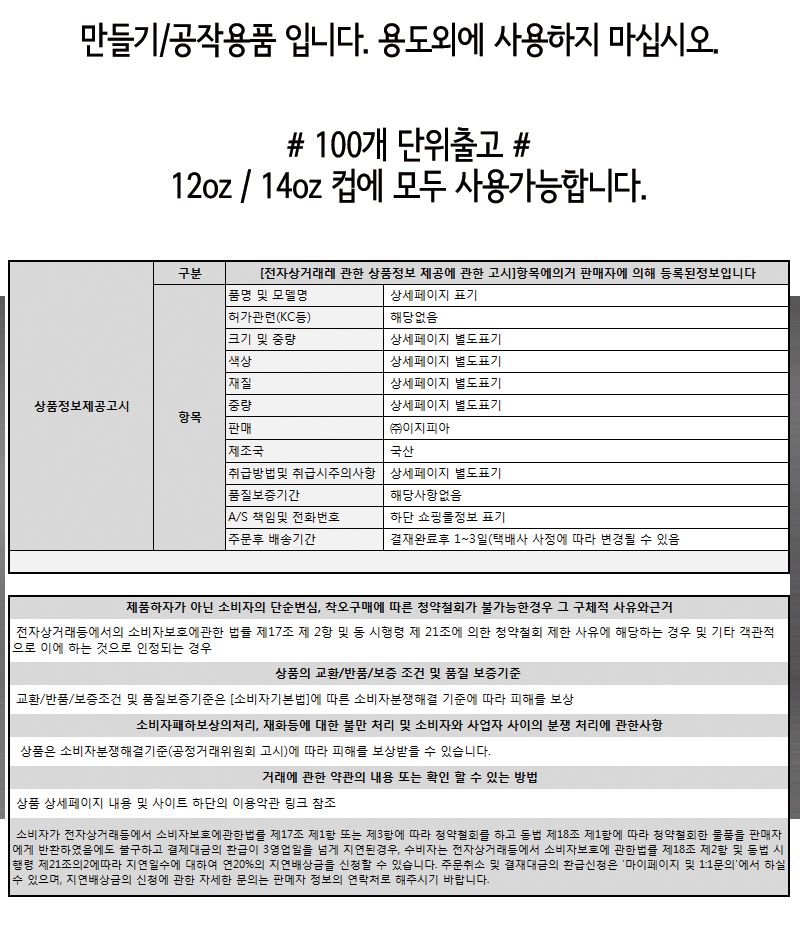 투명컵뚜껑(100개입) 컵뚜껑 투명컵뚜껑 공작용컵뚜껑 공예용컵뚜껑 만들기컵뚜껑 공작재료 공예재료 만들기재료 뚜껑 투명뚜껑