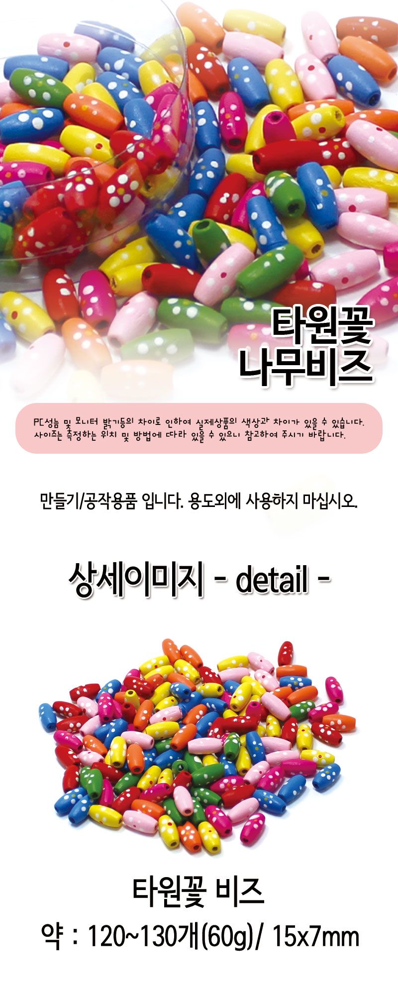 나무비즈 (타원꽃) 비즈공예 비즈완구 비즈놀이 만들기놀이 공예 취미공예 미술놀이 공작놀이