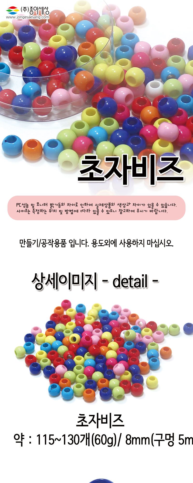 초자비즈 비즈공예 비즈완구 비즈놀이 만들기놀이 공예 취미공예 미술놀이 공작놀이