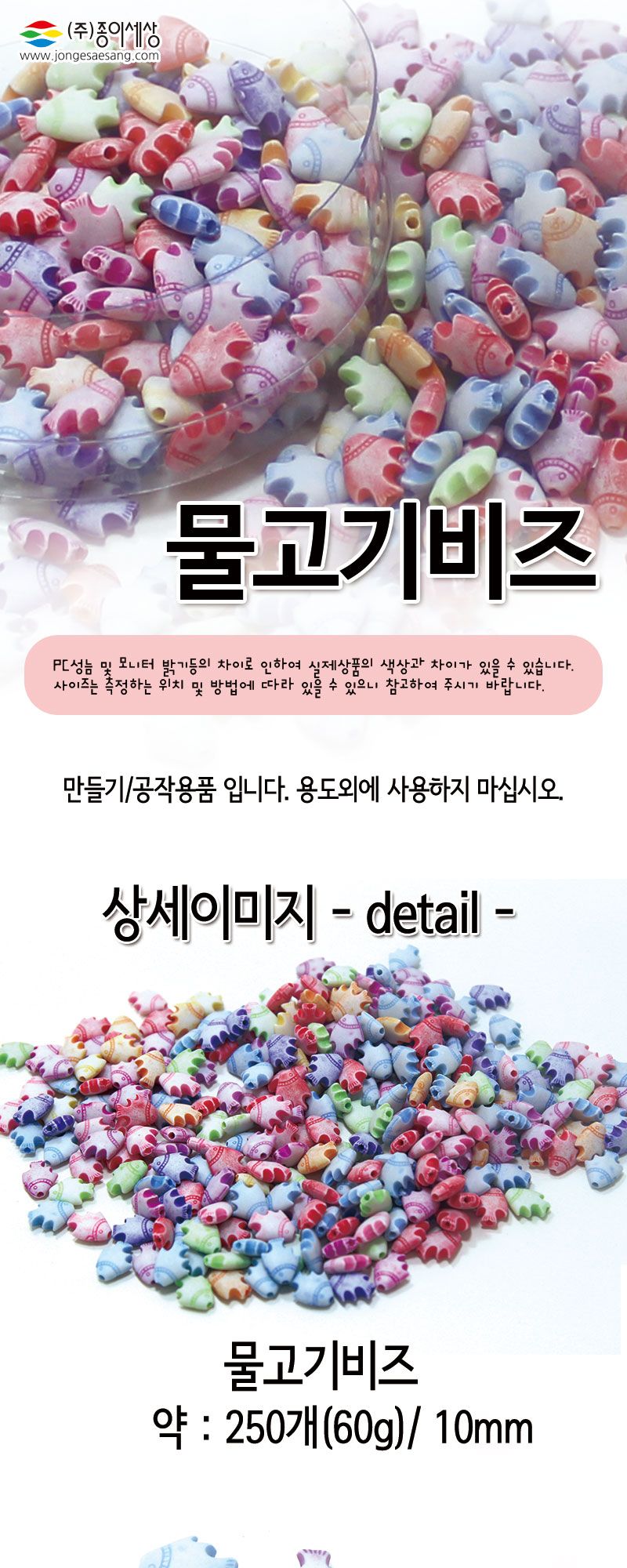 물고기 비즈 비즈공예 비즈완구 비즈놀이 만들기놀이 공예 취미공예 미술놀이 공작놀이