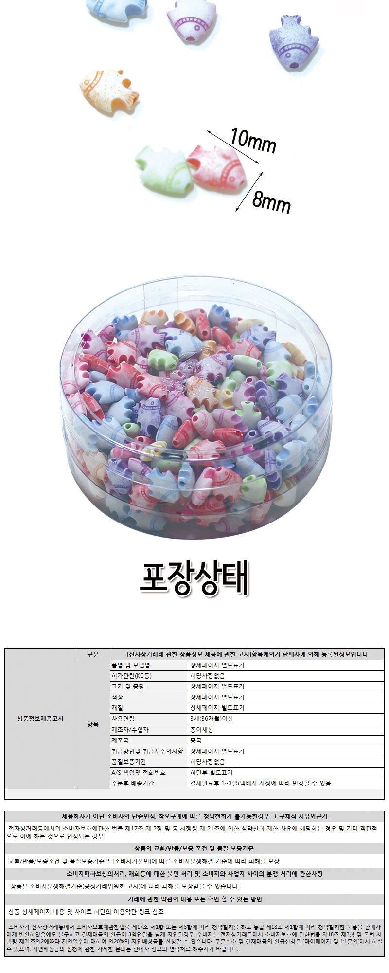 물고기 비즈 비즈공예 비즈완구 비즈놀이 만들기놀이 공예 취미공예 미술놀이 공작놀이