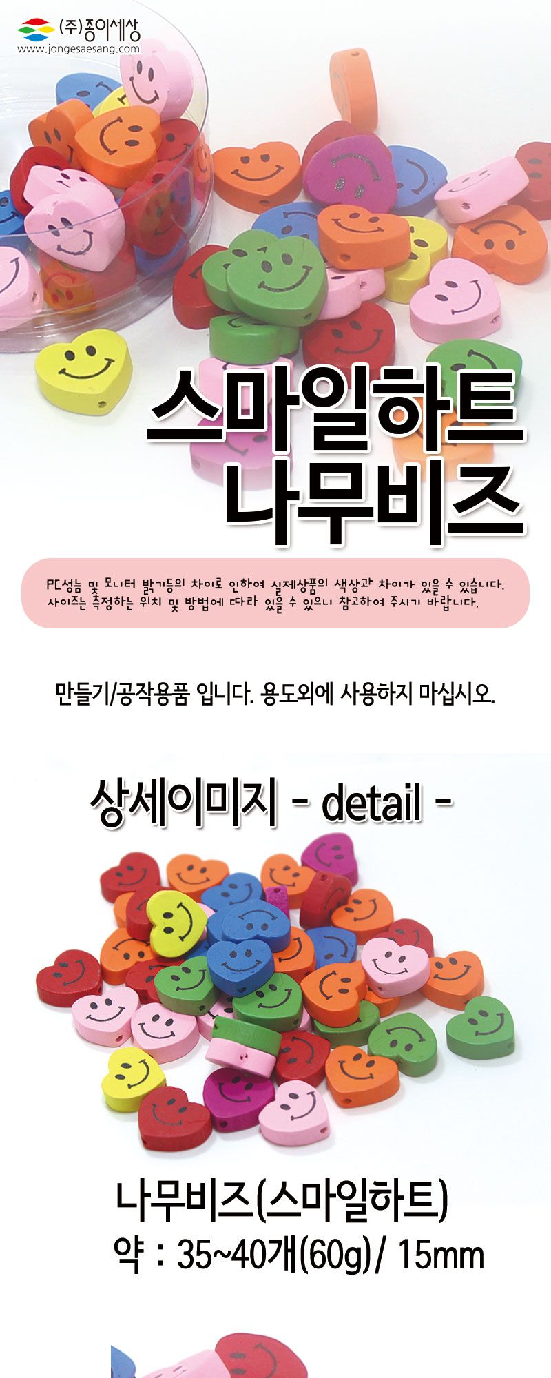 나무비즈 (스마일하트) 비즈공예 비즈완구 비즈놀이 만들기놀이 공예 취미공예 미술놀이 공작놀이