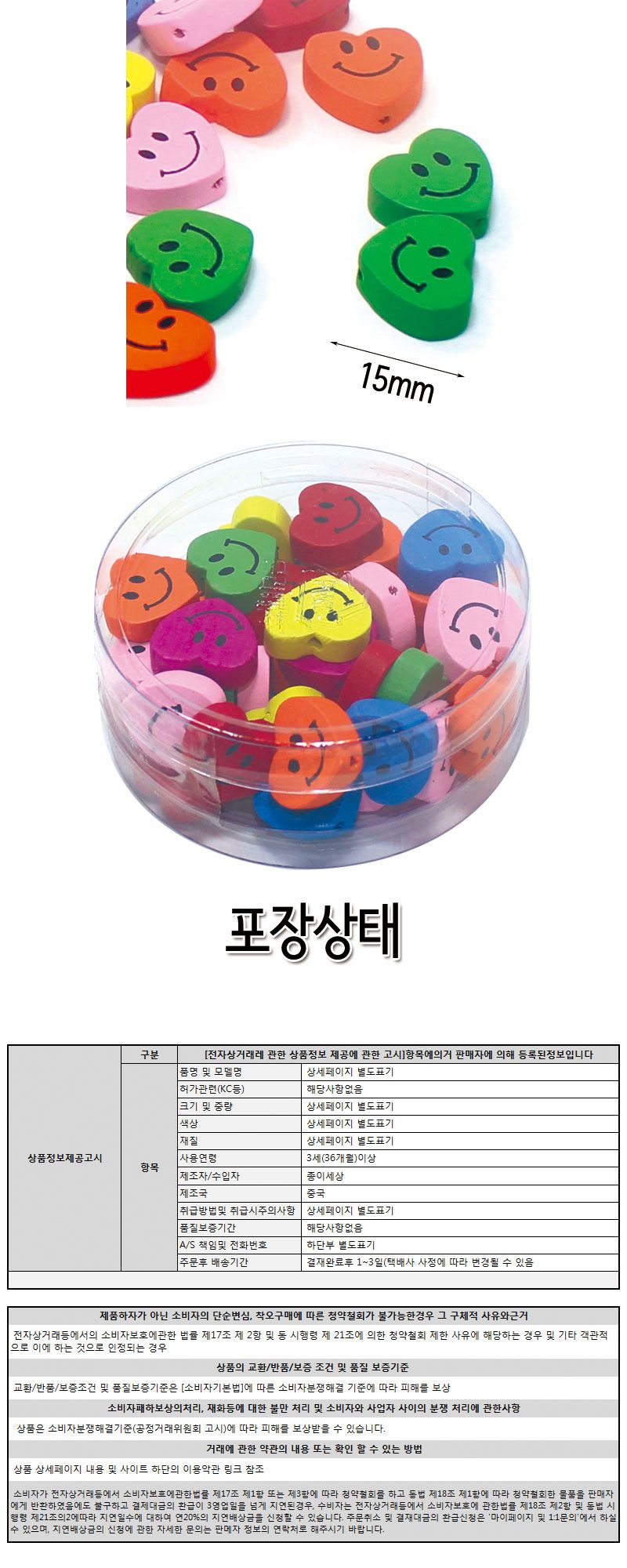 나무비즈 (스마일하트) 비즈공예 비즈완구 비즈놀이 만들기놀이 공예 취미공예 미술놀이 공작놀이