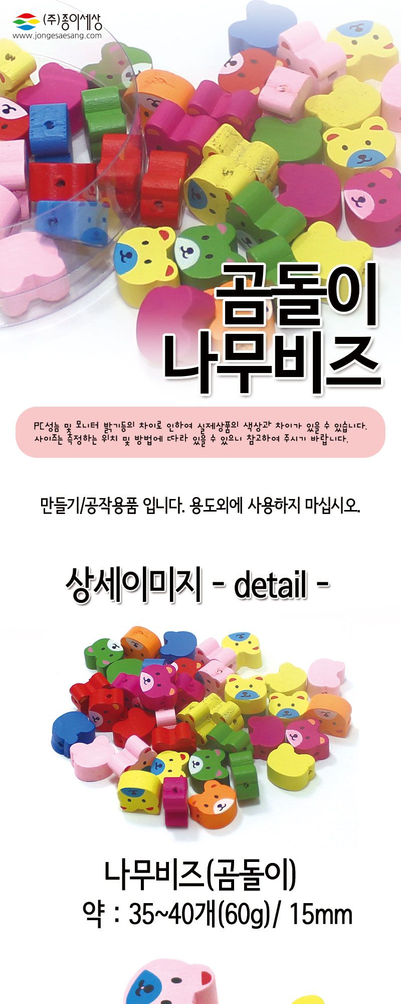 나무비즈 (곰돌이) 비즈공예 비즈완구 비즈놀이 만들기놀이 공예 취미공예 미술놀이 공작놀이