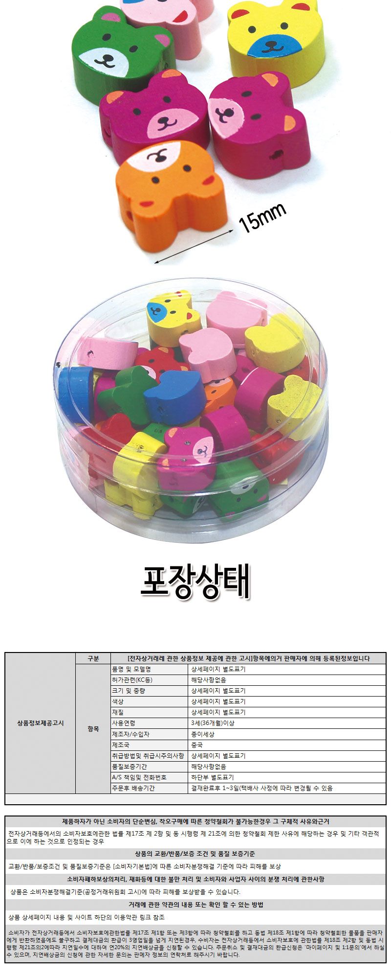 나무비즈 (곰돌이) 비즈공예 비즈완구 비즈놀이 만들기놀이 공예 취미공예 미술놀이 공작놀이