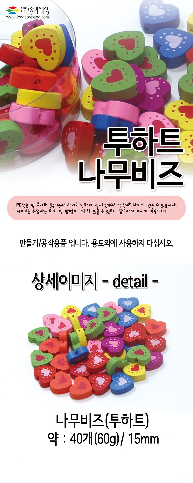 나무비즈 (투하트) 비즈공예 비즈완구 비즈놀이 만들기놀이 공예 취미공예 미술놀이 공작놀이